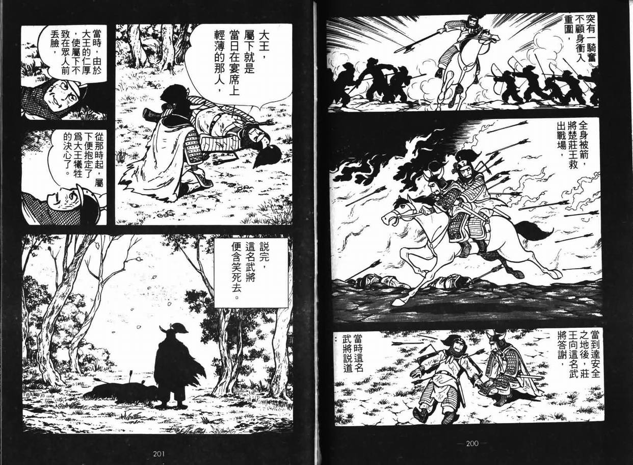 《三国志》漫画 07卷