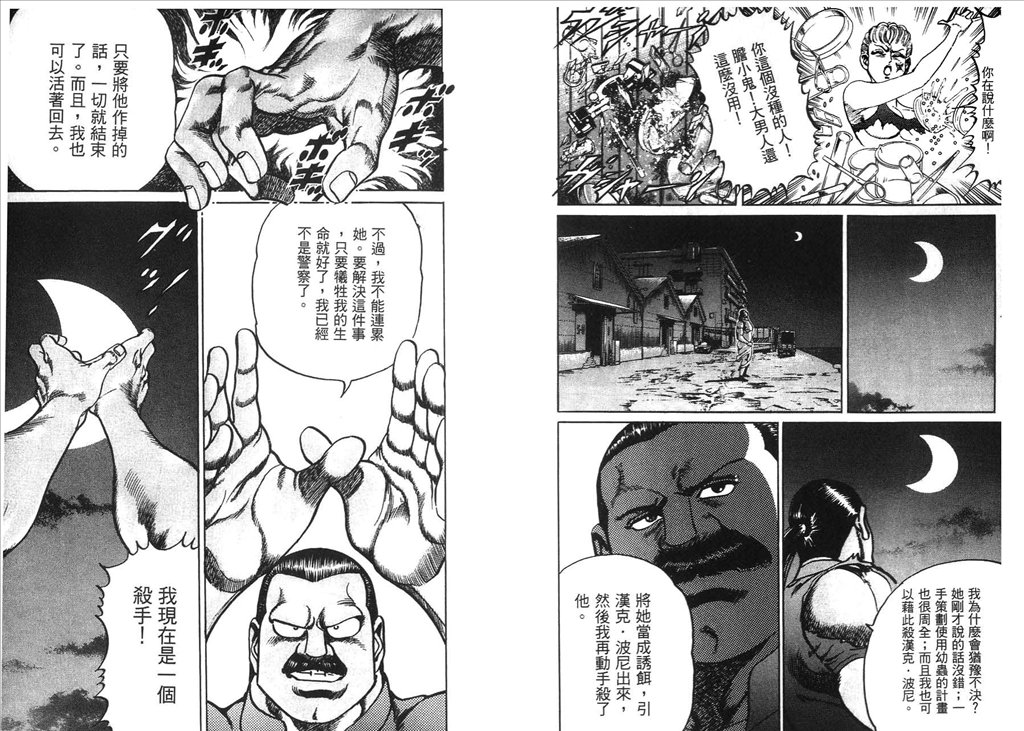 《捍卫双警34》漫画 24卷