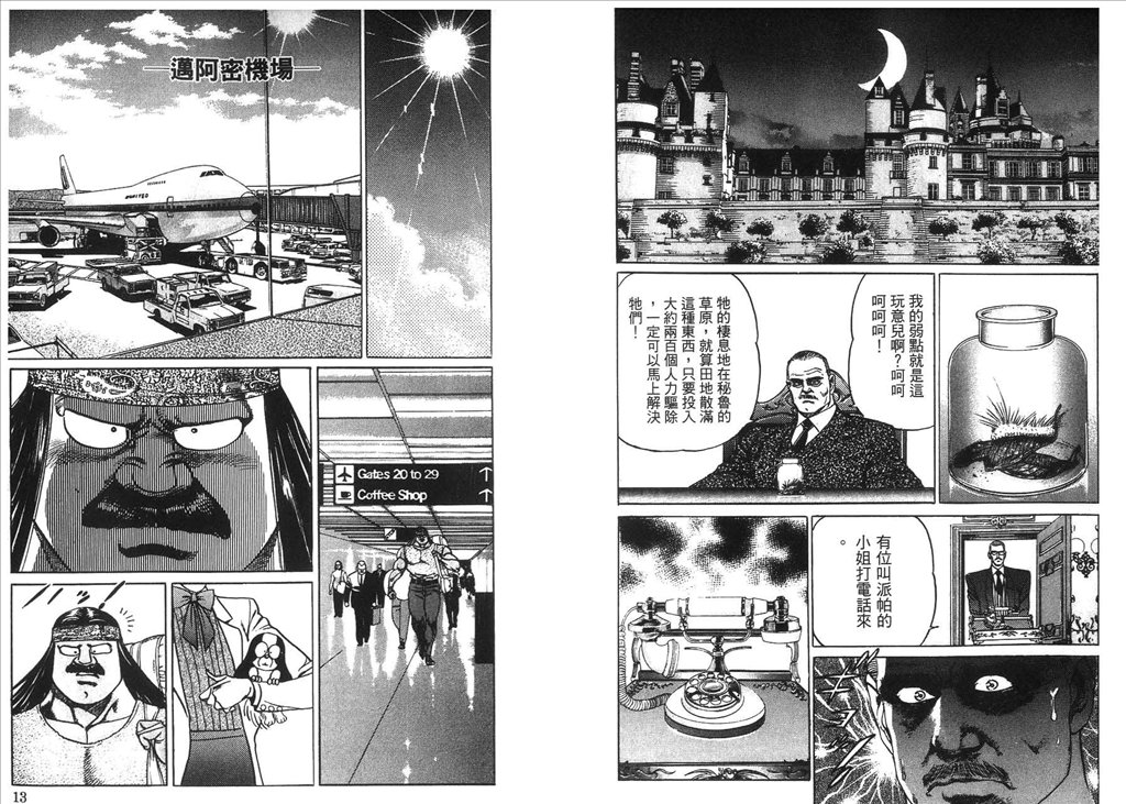 《捍卫双警34》漫画 24卷