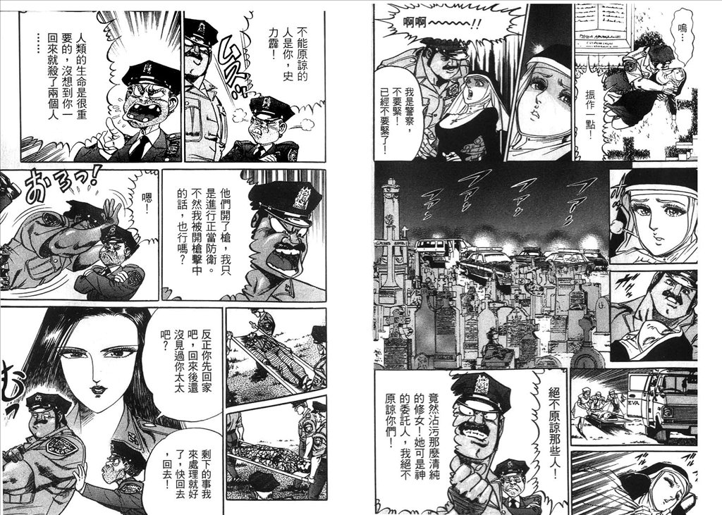 《捍卫双警34》漫画 24卷