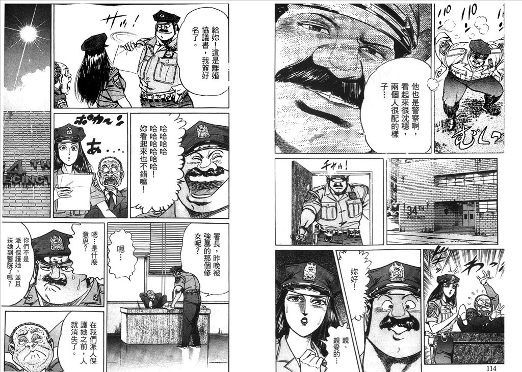 《捍卫双警34》漫画 24卷