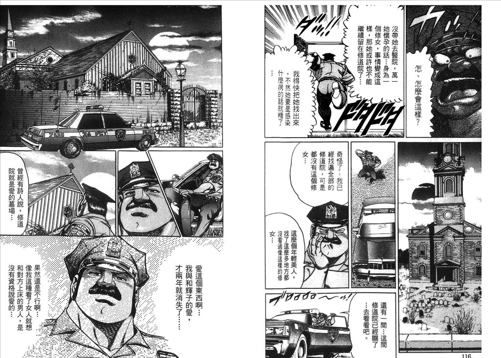 《捍卫双警34》漫画 24卷