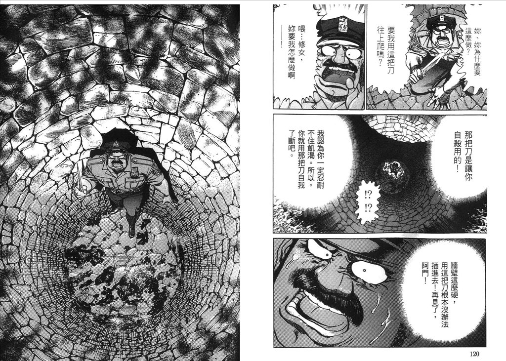 《捍卫双警34》漫画 24卷