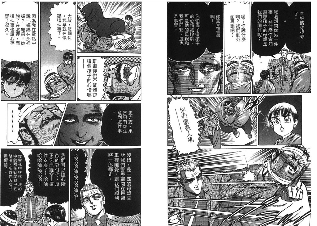 《捍卫双警34》漫画 17卷