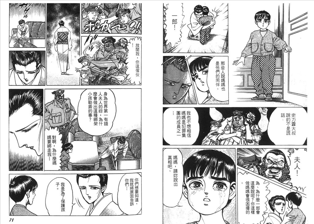 《捍卫双警34》漫画 17卷