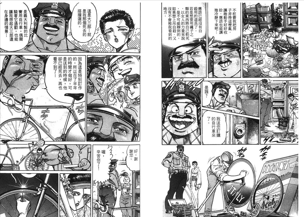 《捍卫双警34》漫画 17卷