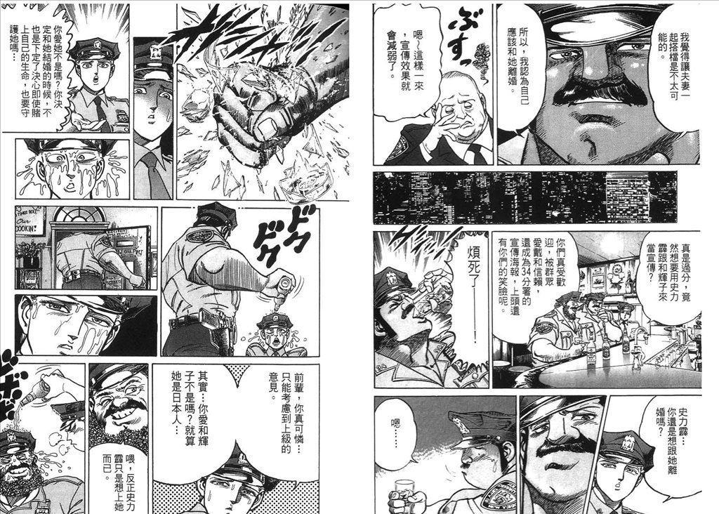 《捍卫双警34》漫画 17卷