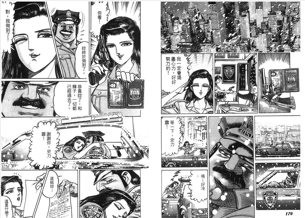 《捍卫双警34》漫画 17卷