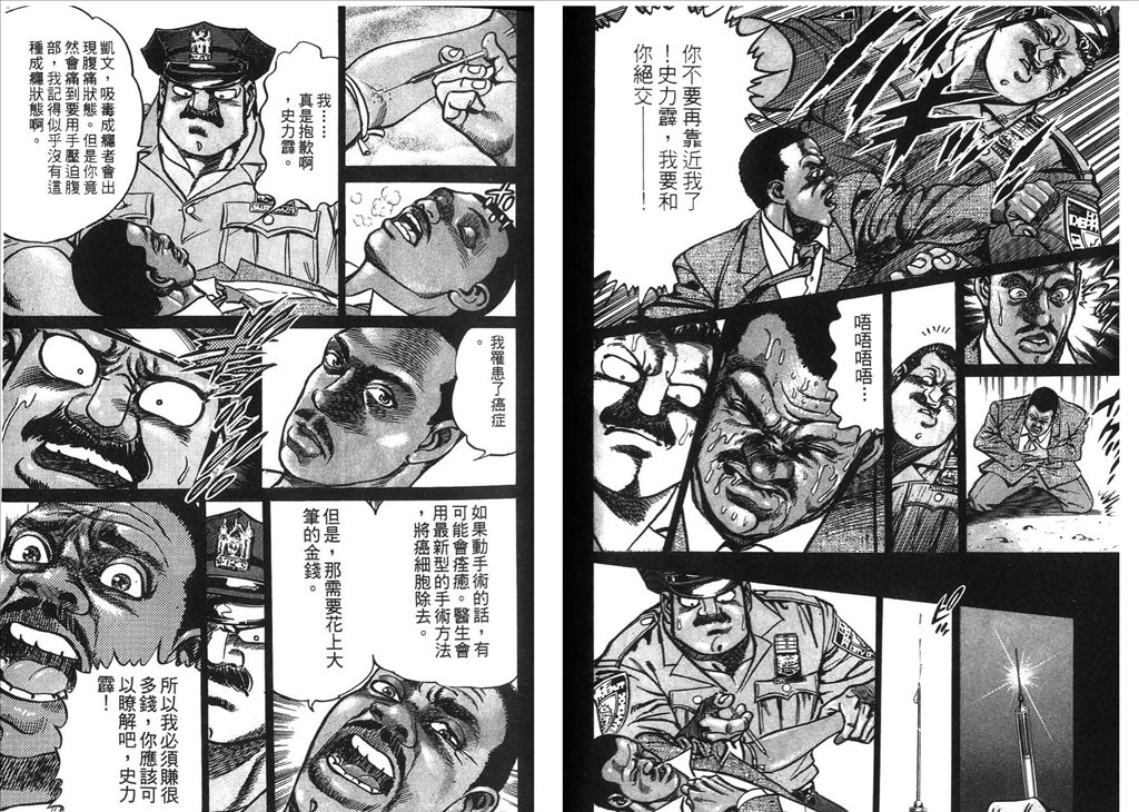 《捍卫双警34》漫画 15卷