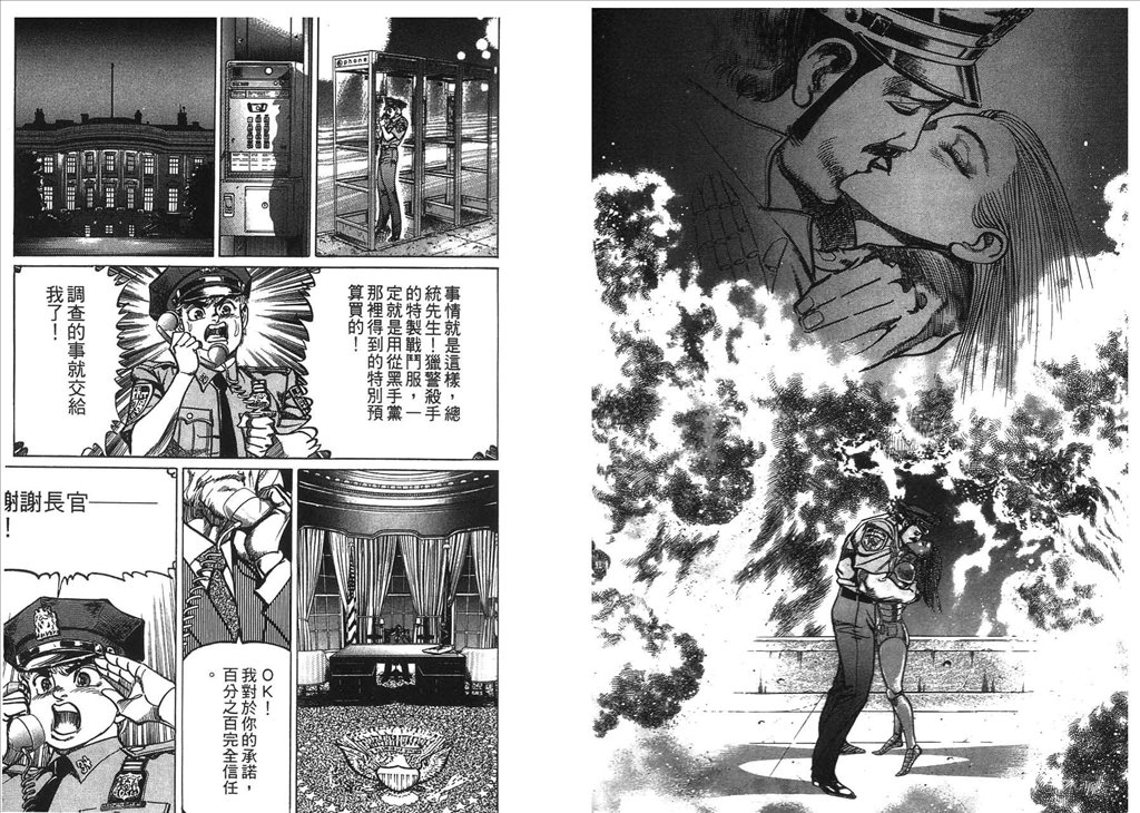 《捍卫双警34》漫画 15卷