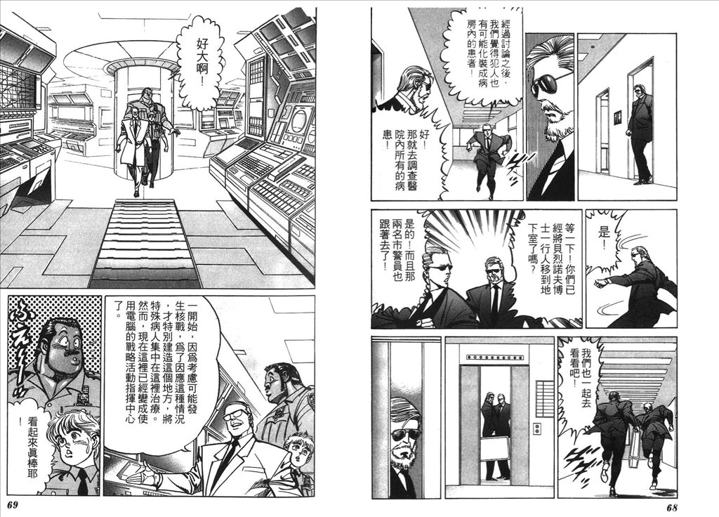 《捍卫双警34》漫画 14卷