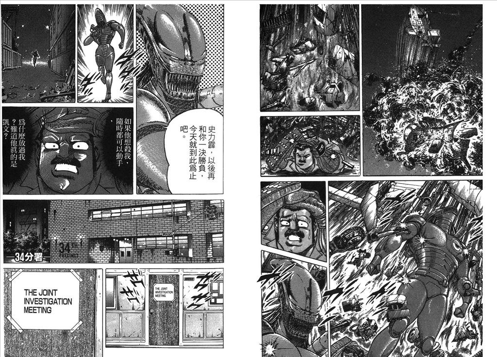 《捍卫双警34》漫画 14卷