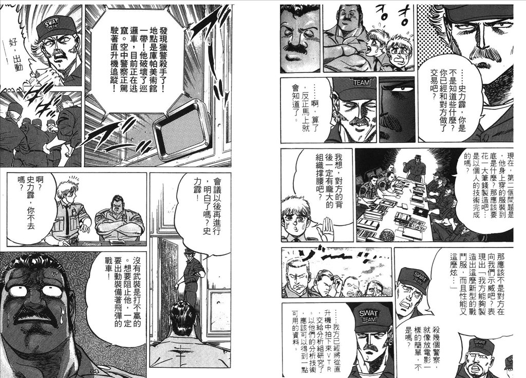 《捍卫双警34》漫画 14卷