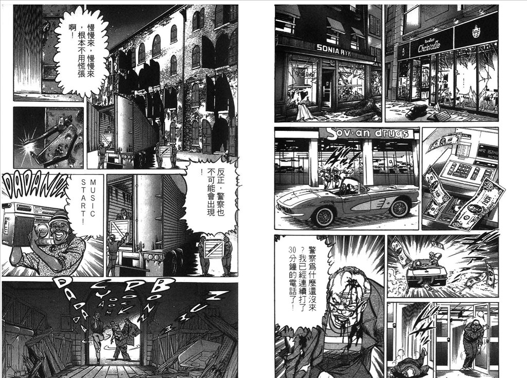 《捍卫双警34》漫画 14卷