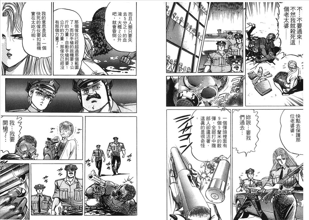 《捍卫双警34》漫画 12卷