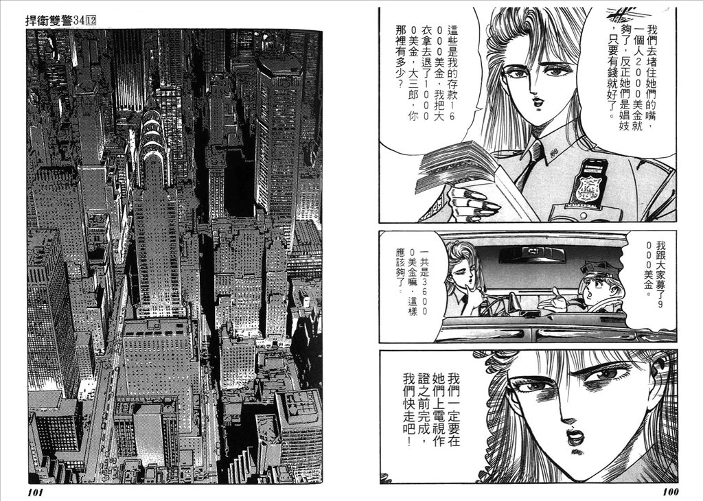 《捍卫双警34》漫画 12卷