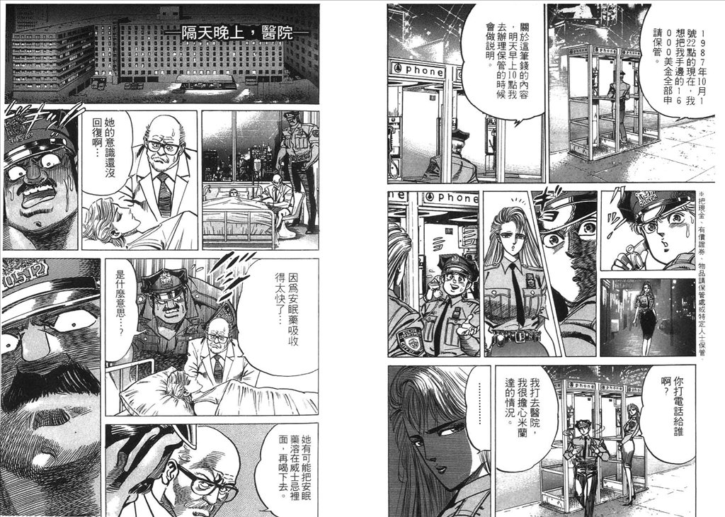 《捍卫双警34》漫画 12卷