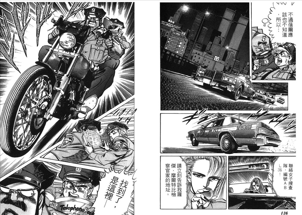 《捍卫双警34》漫画 12卷