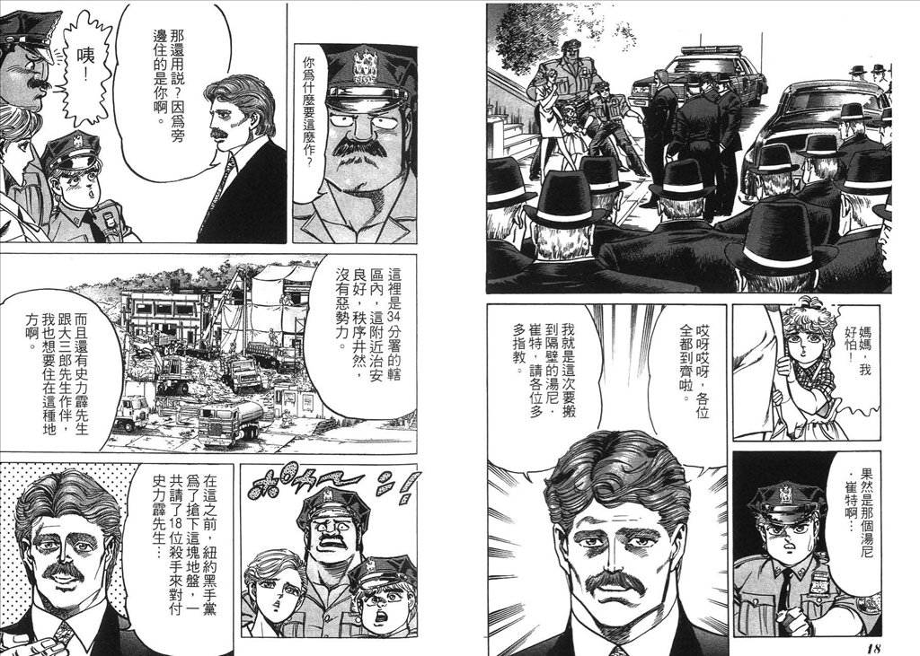 《捍卫双警34》漫画 10卷