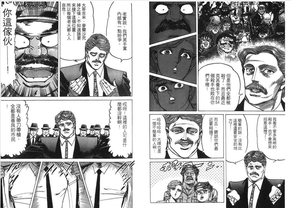 《捍卫双警34》漫画 10卷