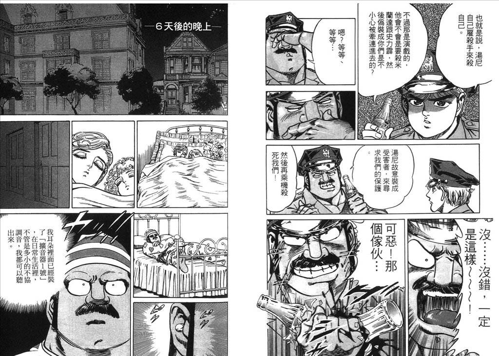 《捍卫双警34》漫画 10卷