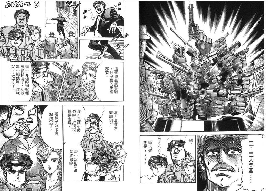 《捍卫双警34》漫画 10卷