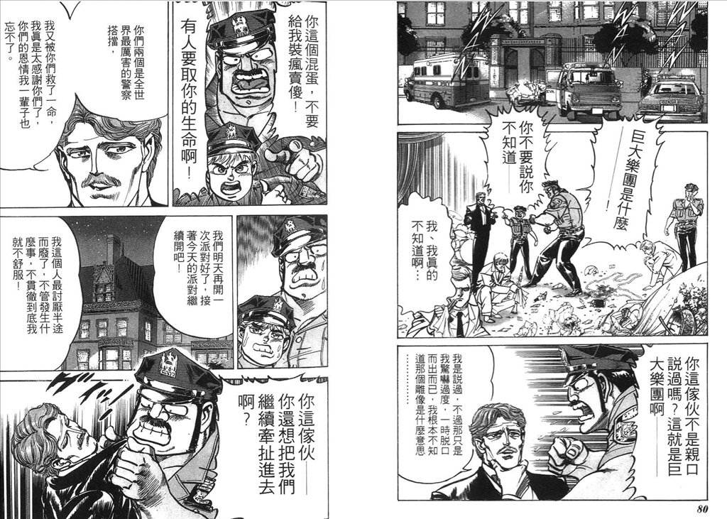 《捍卫双警34》漫画 10卷