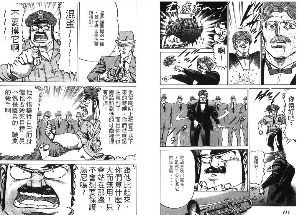 《捍卫双警34》漫画 10卷