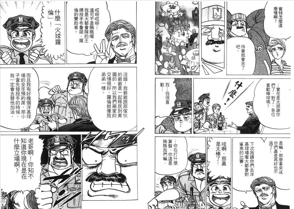 《捍卫双警34》漫画 10卷