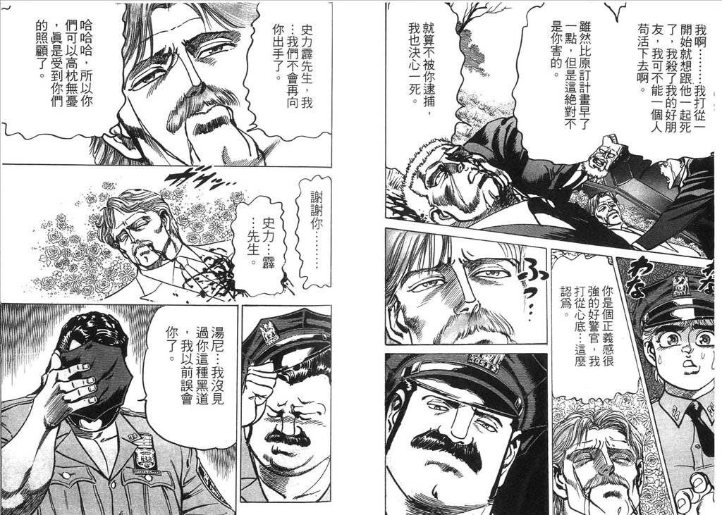 《捍卫双警34》漫画 10卷