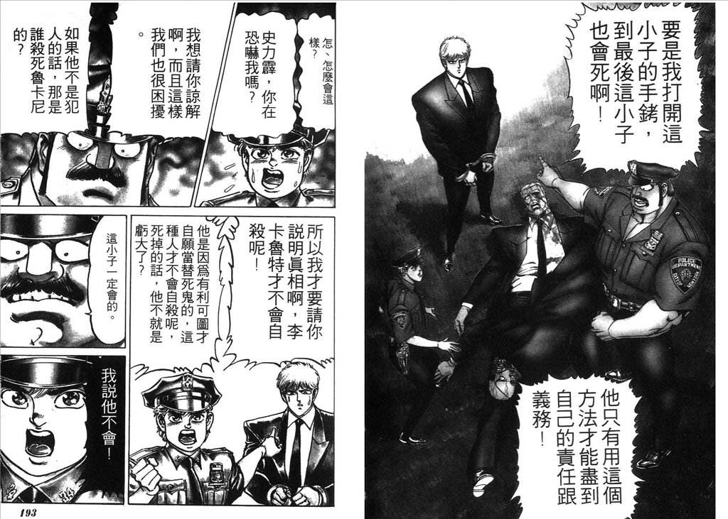 《捍卫双警34》漫画 10卷