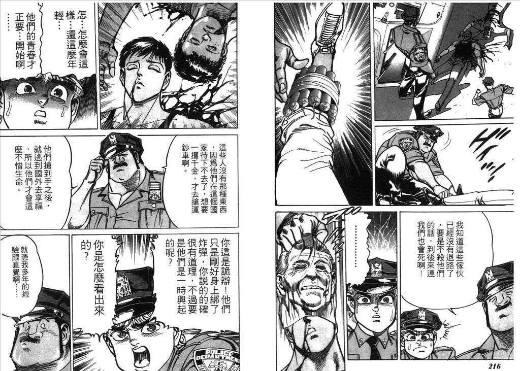 《捍卫双警34》漫画 10卷