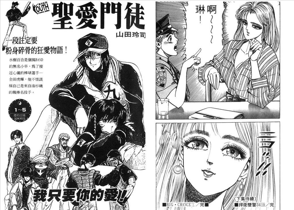 《捍卫双警34》漫画 10卷