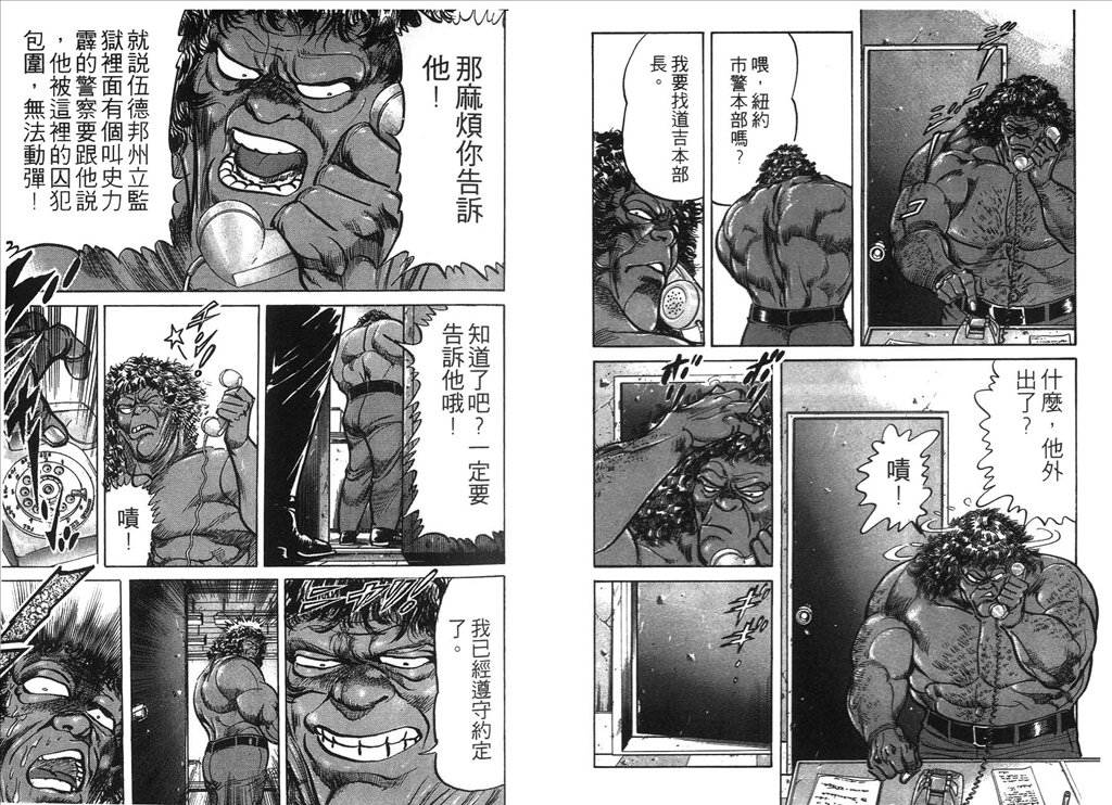 《捍卫双警34》漫画 08卷