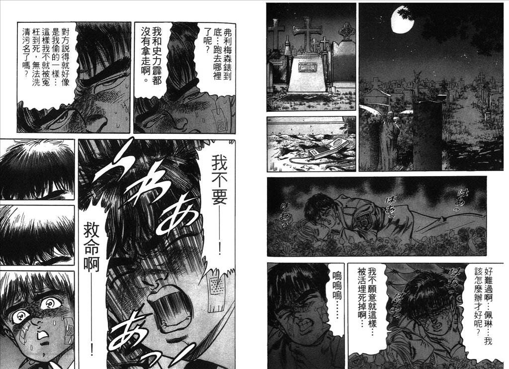 《捍卫双警34》漫画 08卷