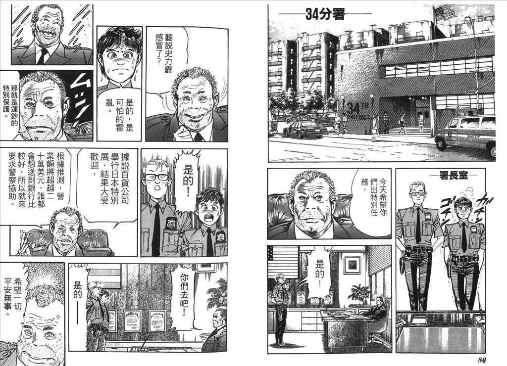 《捍卫双警34》漫画 02卷