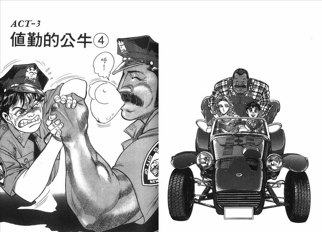 《捍卫双警34》漫画 02卷