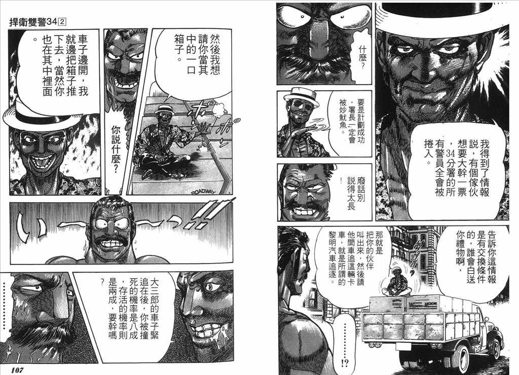 《捍卫双警34》漫画 02卷