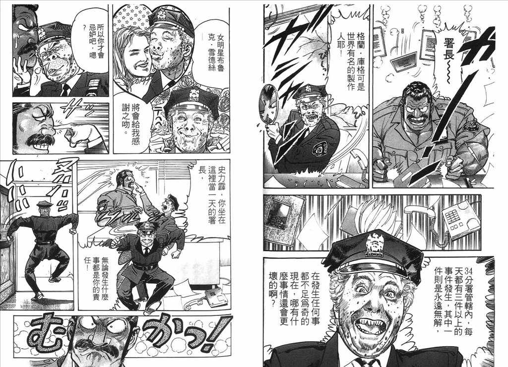 《捍卫双警34》漫画 02卷