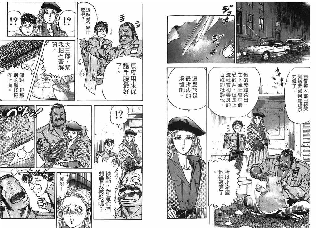 《捍卫双警34》漫画 02卷