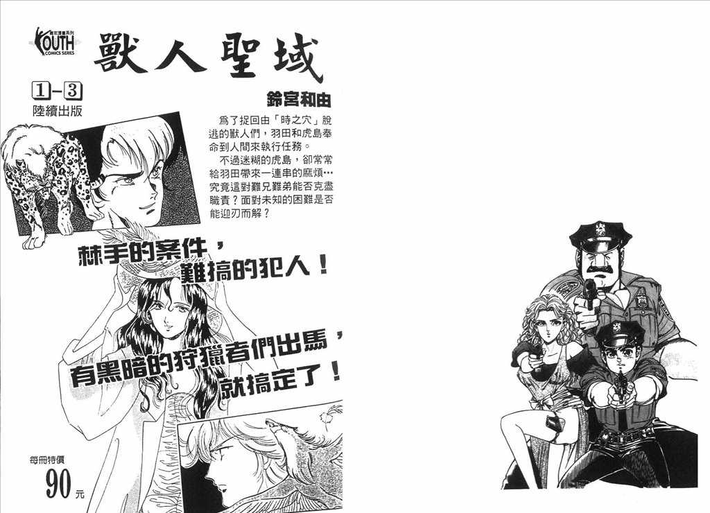 《捍卫双警34》漫画 02卷