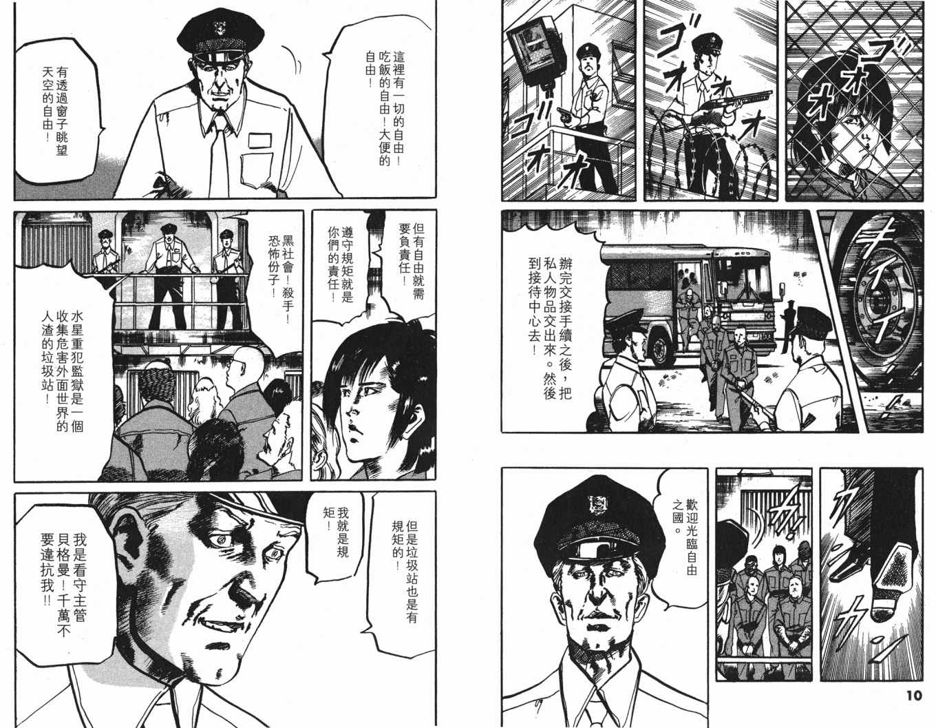 《黑暗守护神》漫画 24卷