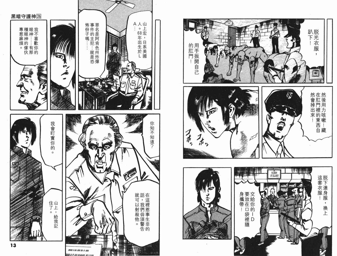 《黑暗守护神》漫画 24卷