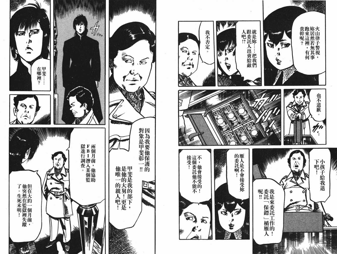 《黑暗守护神》漫画 24卷