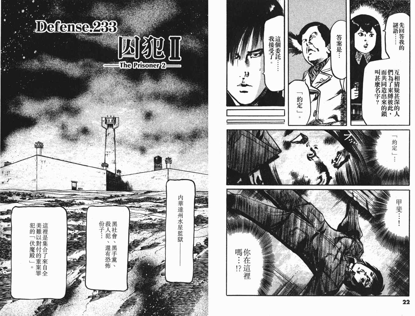 《黑暗守护神》漫画 24卷