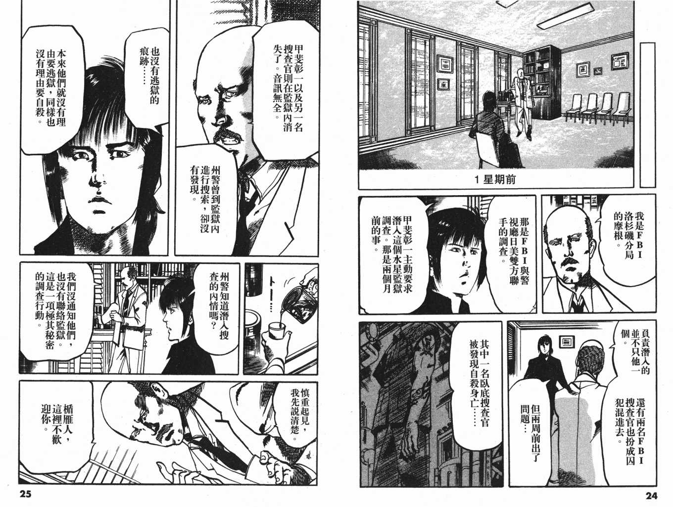 《黑暗守护神》漫画 24卷