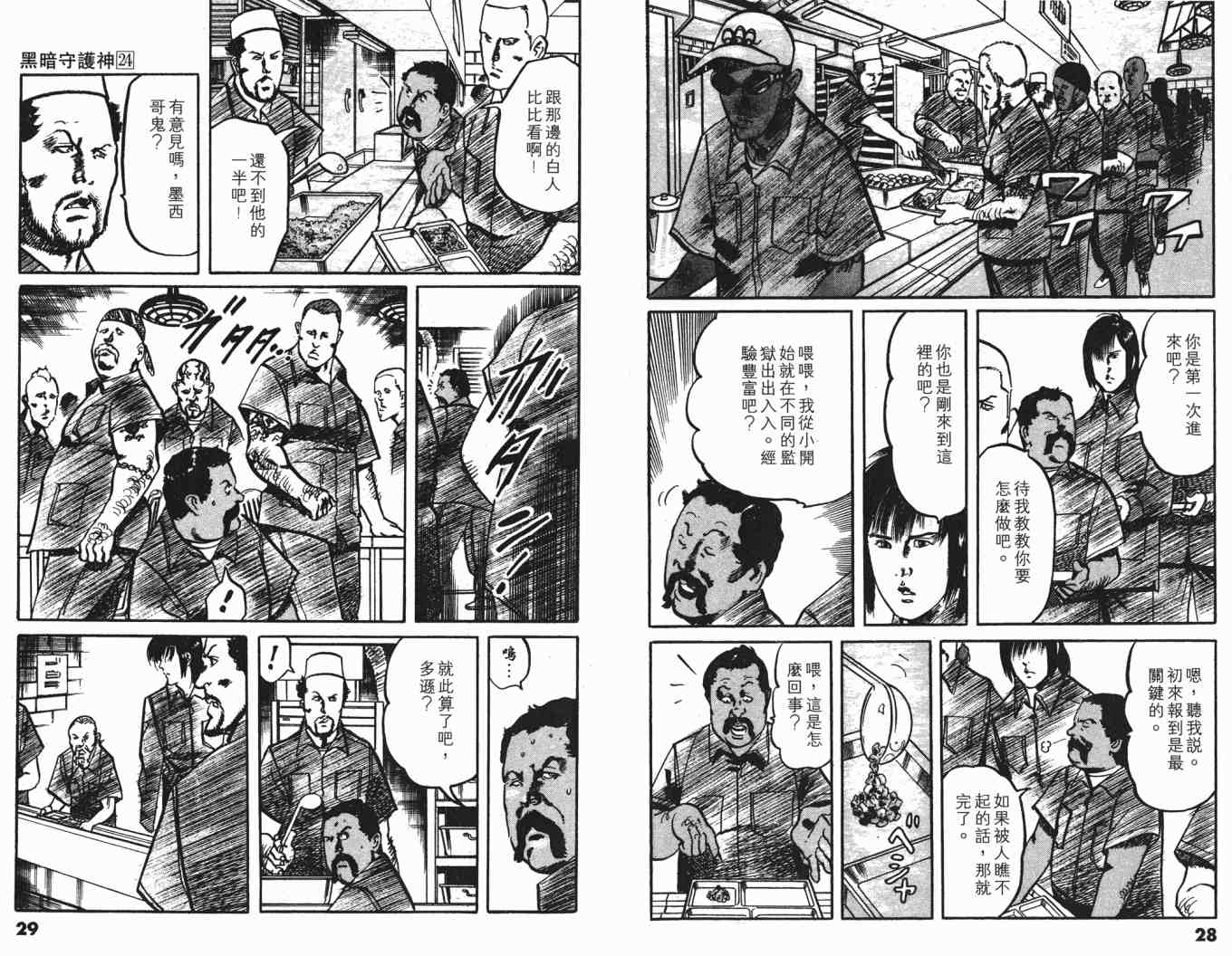 《黑暗守护神》漫画 24卷