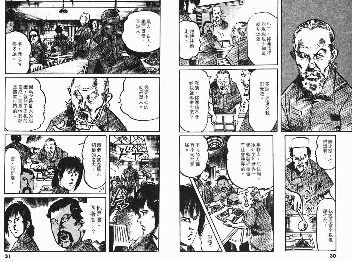 《黑暗守护神》漫画 24卷