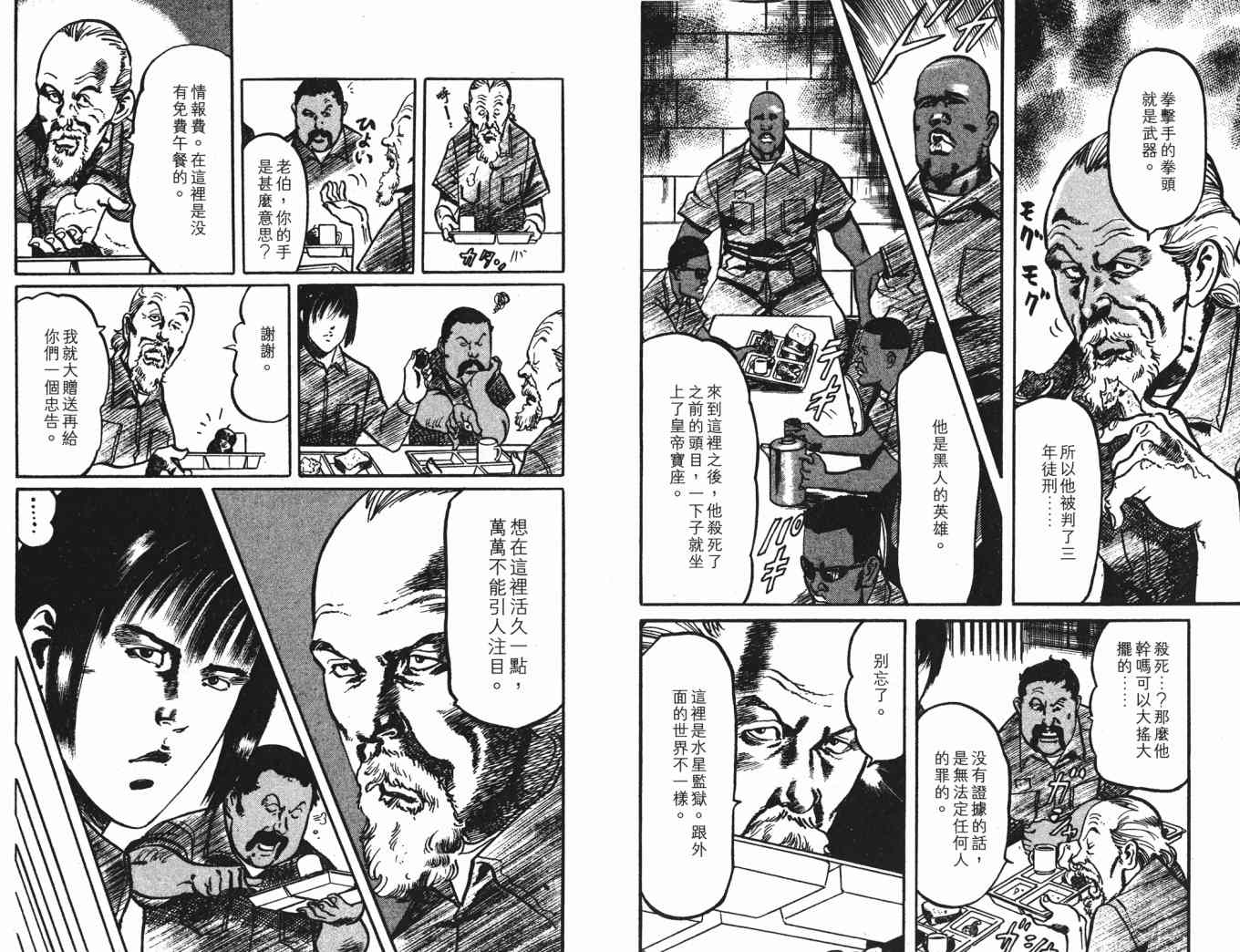 《黑暗守护神》漫画 24卷