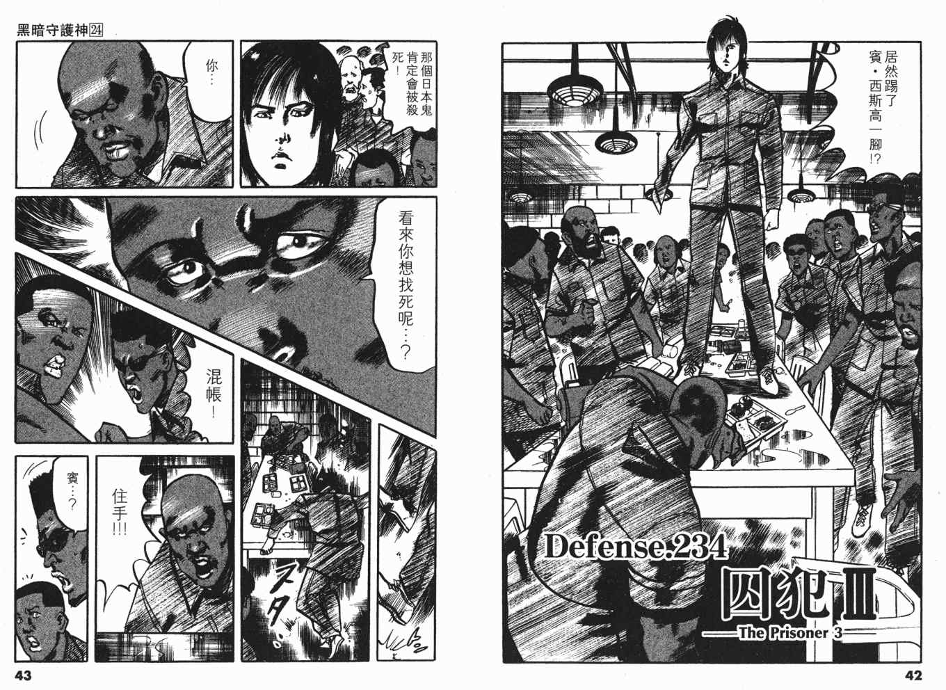 《黑暗守护神》漫画 24卷